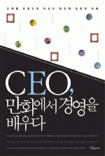 CEO, ȭ 濵 
