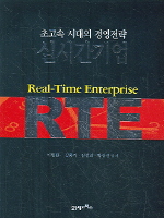 실시간기업(RTE)