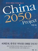 China 2050 Project