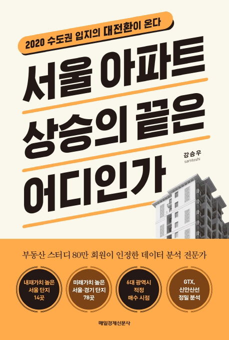 서울 아파트 상승의 끝은 어디..