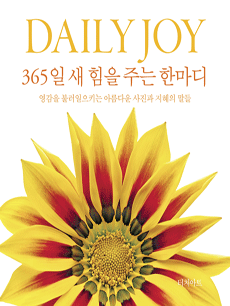 DAILY JOY 365   ִ Ѹ