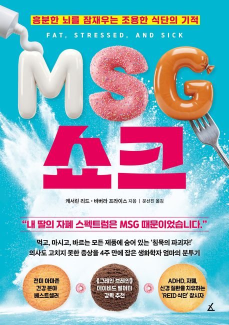 MSG ũ