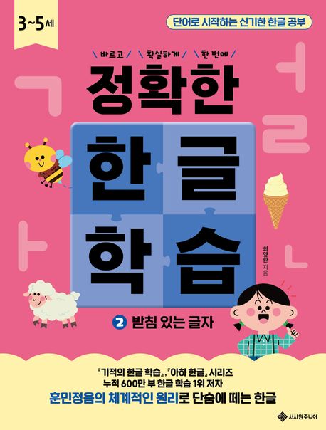 ��Ȯ�� �ѱ� �н� 2 : ��ħ �ִ� ����