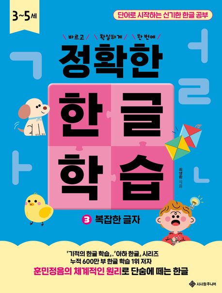 ��Ȯ�� �ѱ� �н� 3 : ������ ����